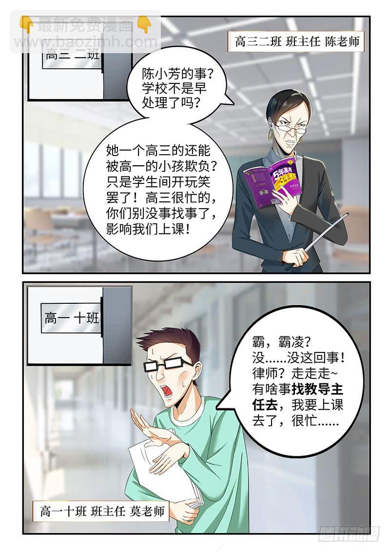 《一律当鲜》变态 第5页