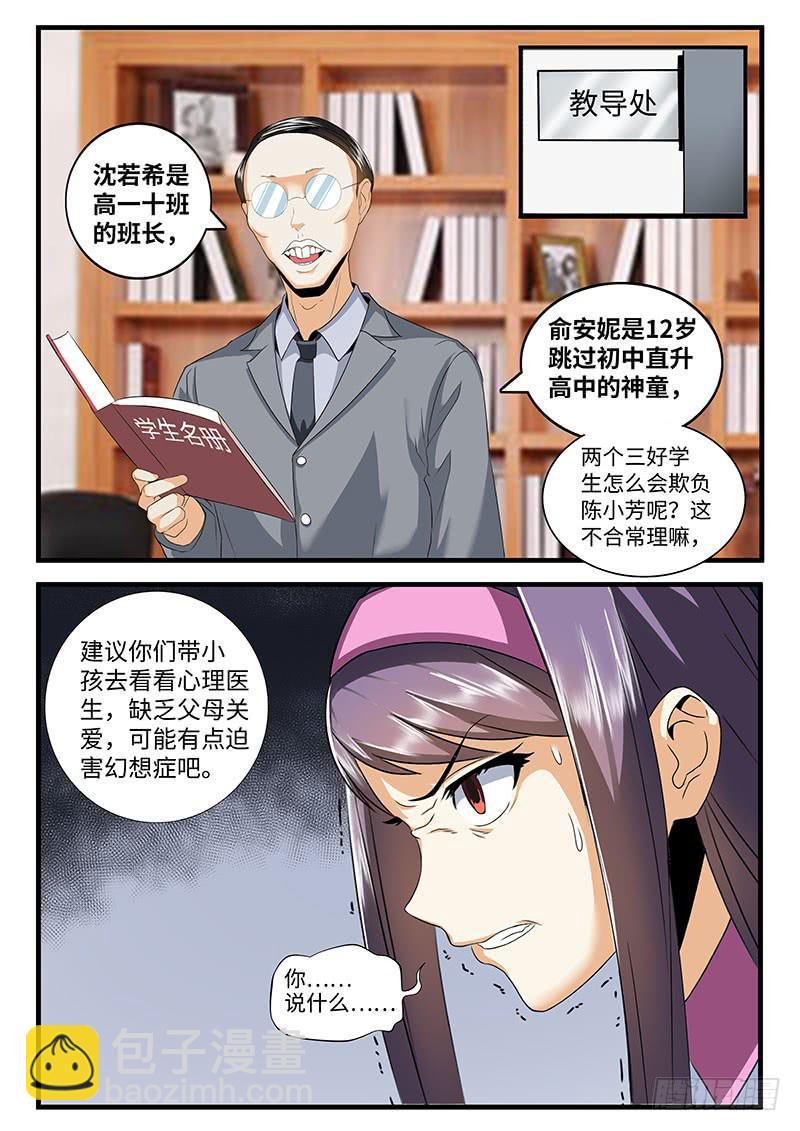 《一律当鲜》变态 第6页