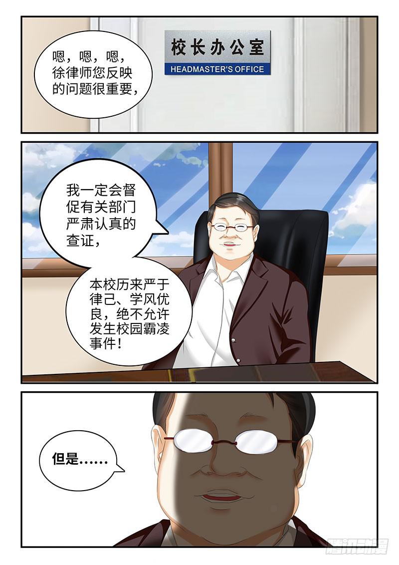 《一律当鲜》变态 第7页