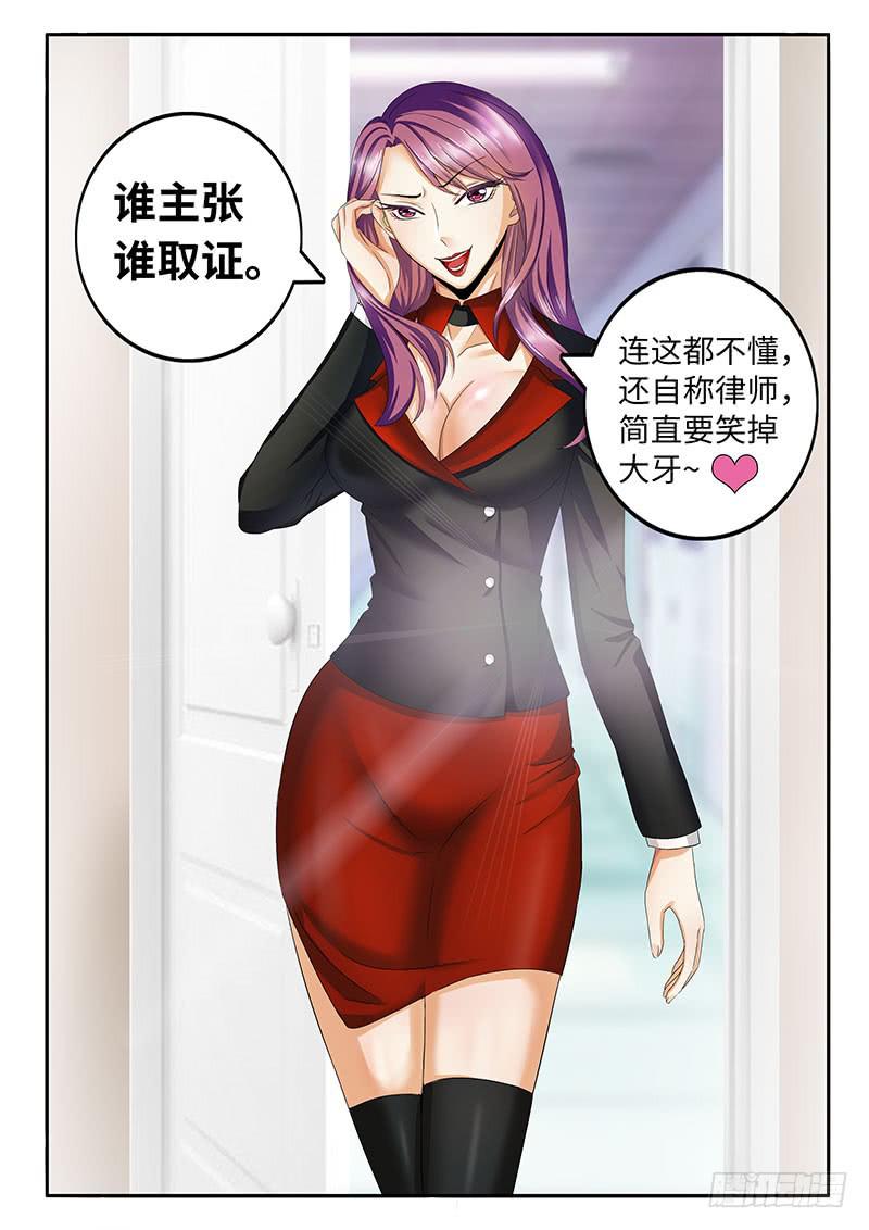 《一律当鲜》变态 第9页
