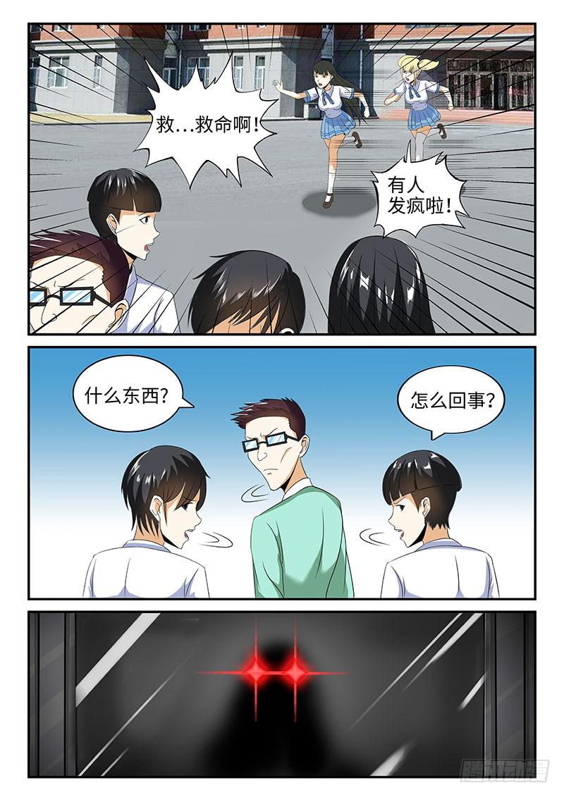 《一律当鲜》逼急的兔子会咬人 第1页