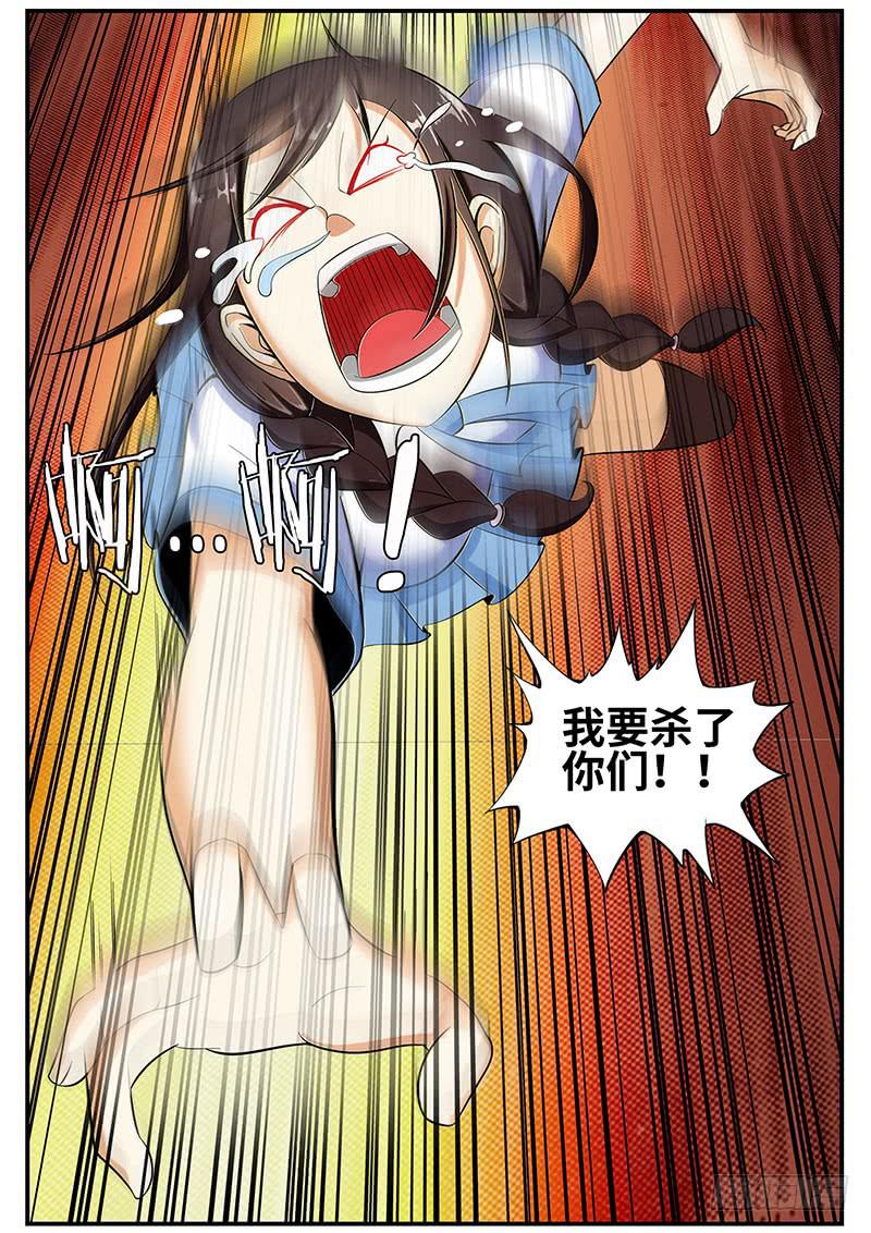 《一律当鲜》逼急的兔子会咬人 第3页