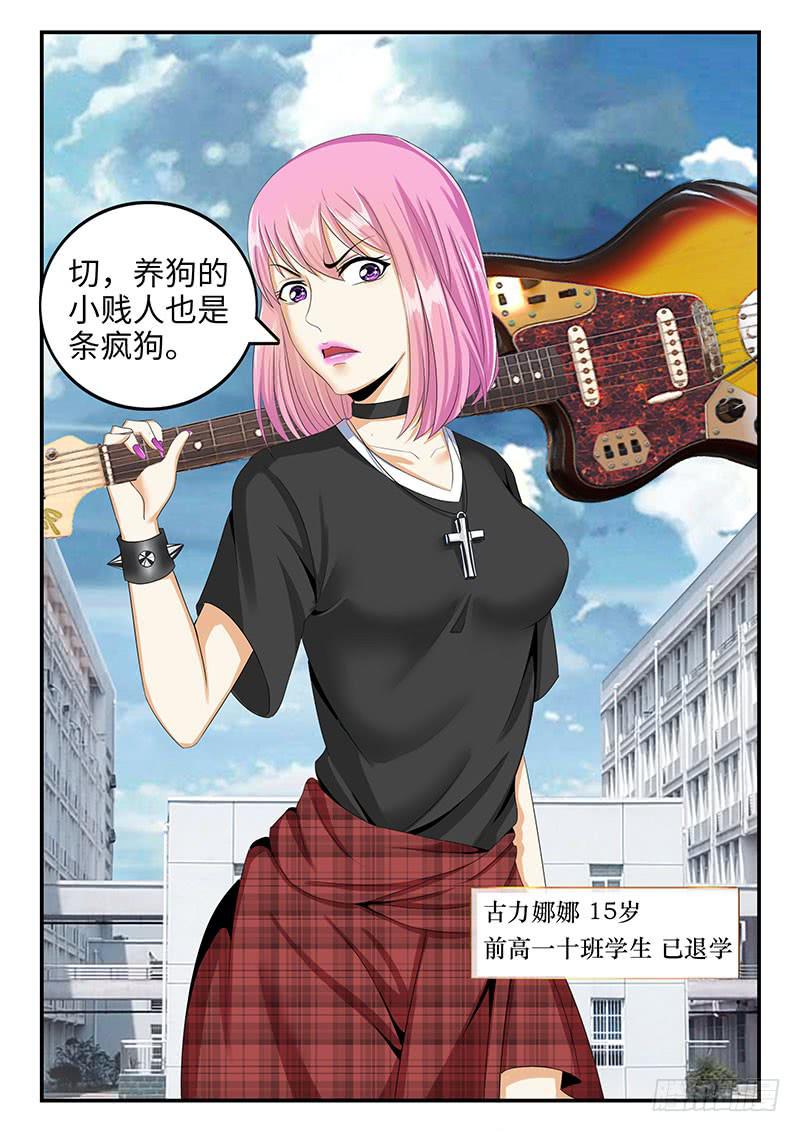 《一律当鲜》逼急的兔子会咬人 第7页