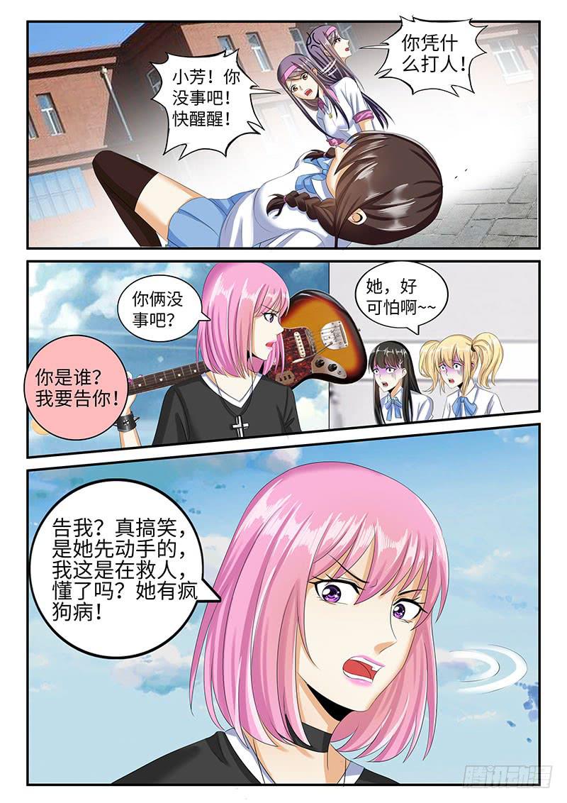 《一律当鲜》逼急的兔子会咬人 第8页