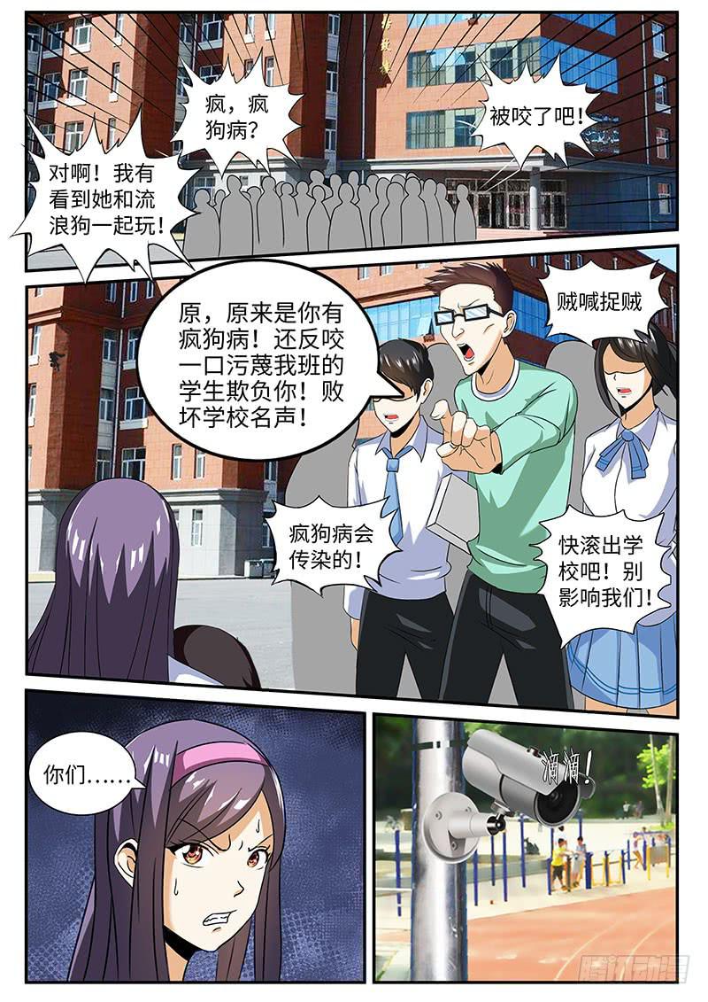 《一律当鲜》逼急的兔子会咬人 第9页