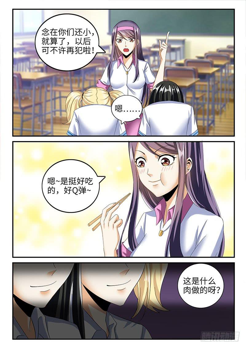《一律当鲜》欺人太甚 第2页