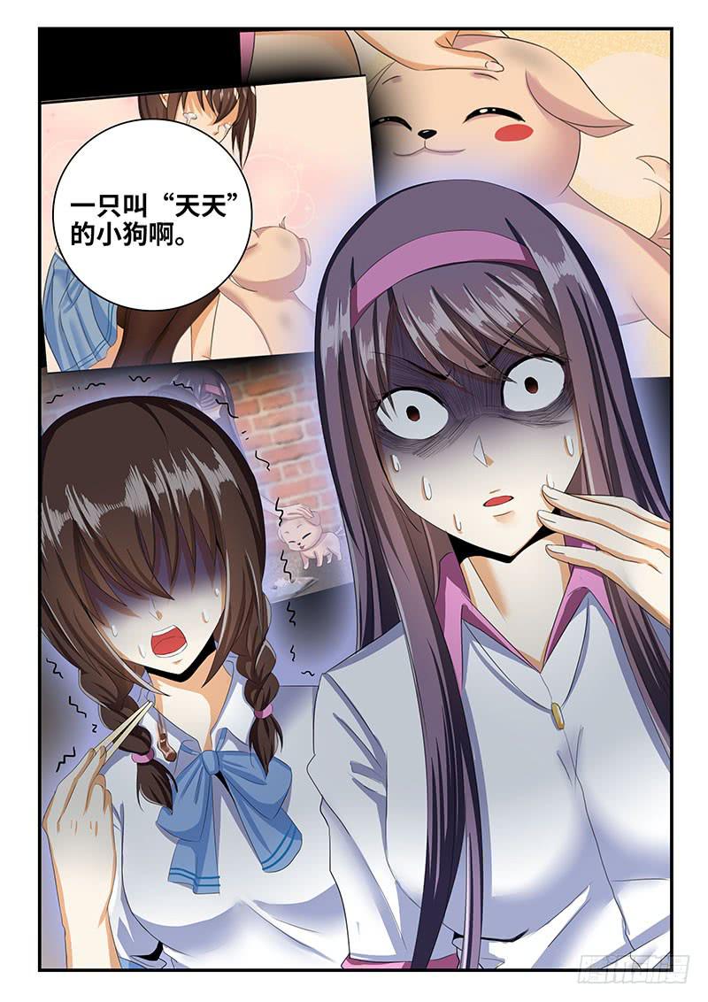 《一律当鲜》欺人太甚 第3页