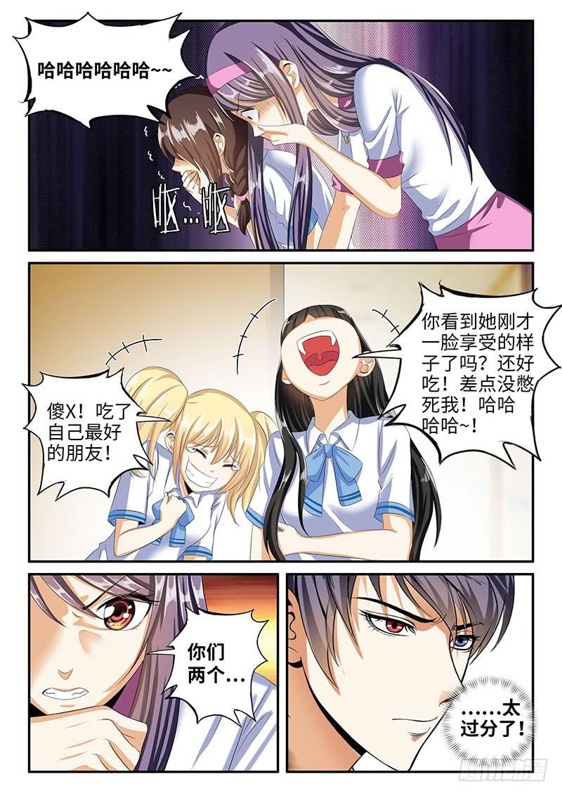 《一律当鲜》欺人太甚 第4页