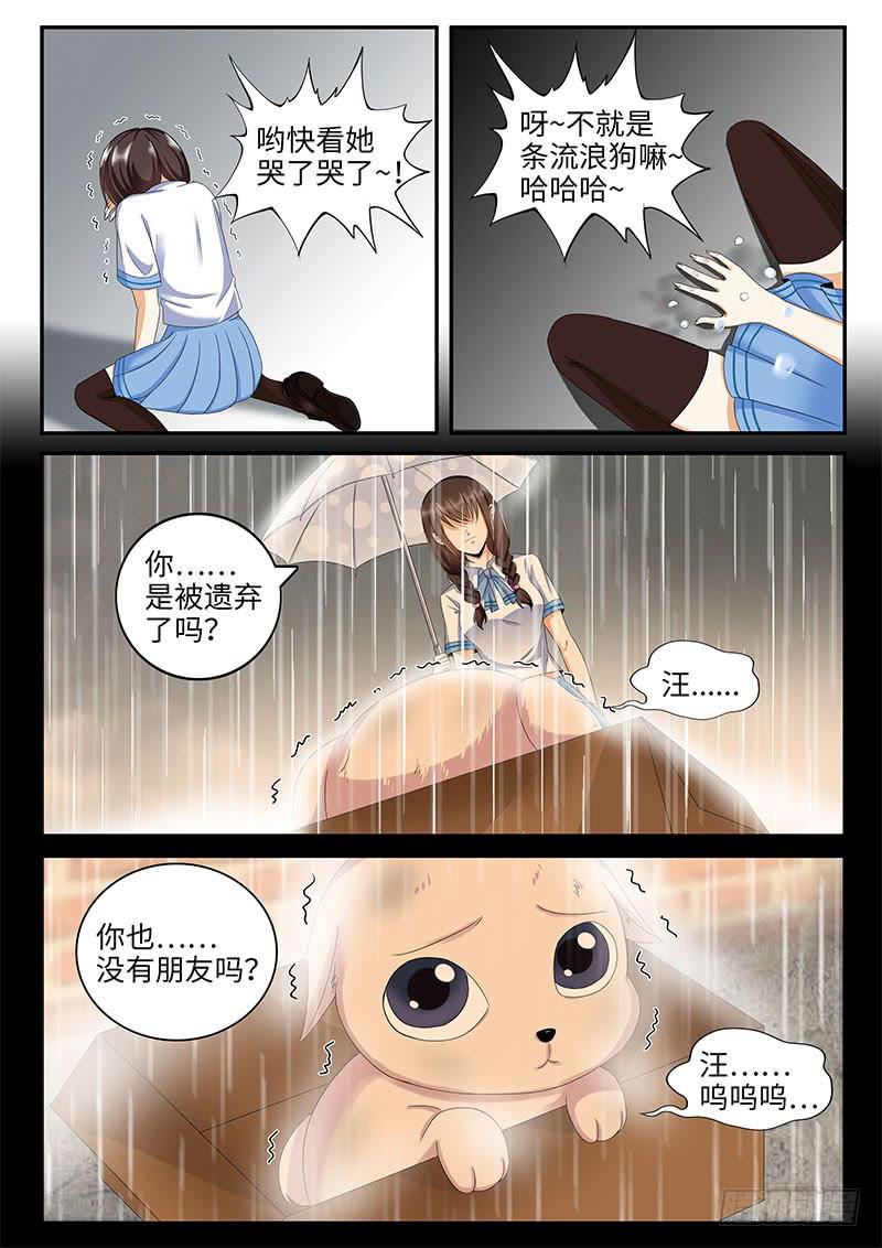 《一律当鲜》欺人太甚 第6页