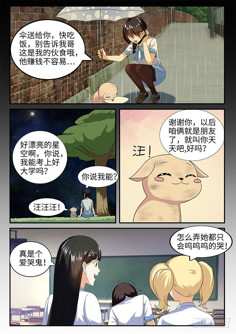 《一律当鲜》欺人太甚 第7页