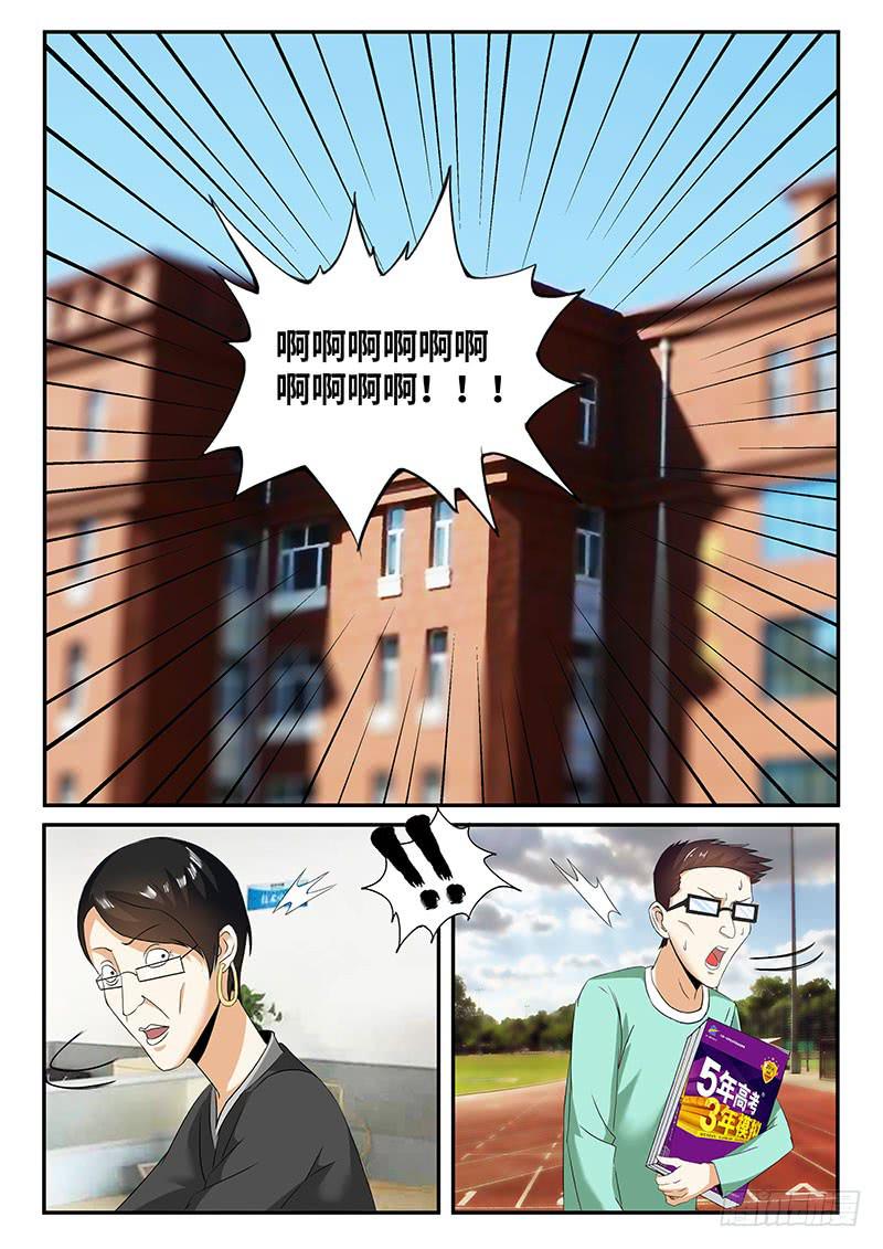 《一律当鲜》欺人太甚 第9页