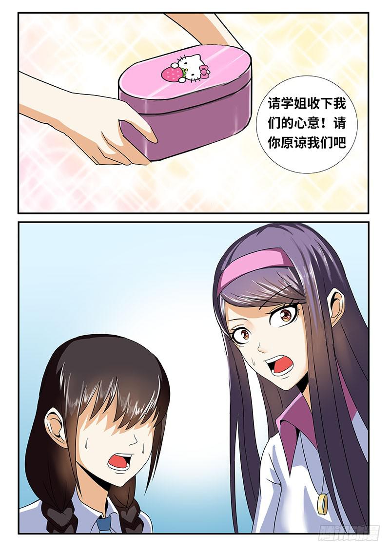 《一律当鲜》请原谅我们 第10页