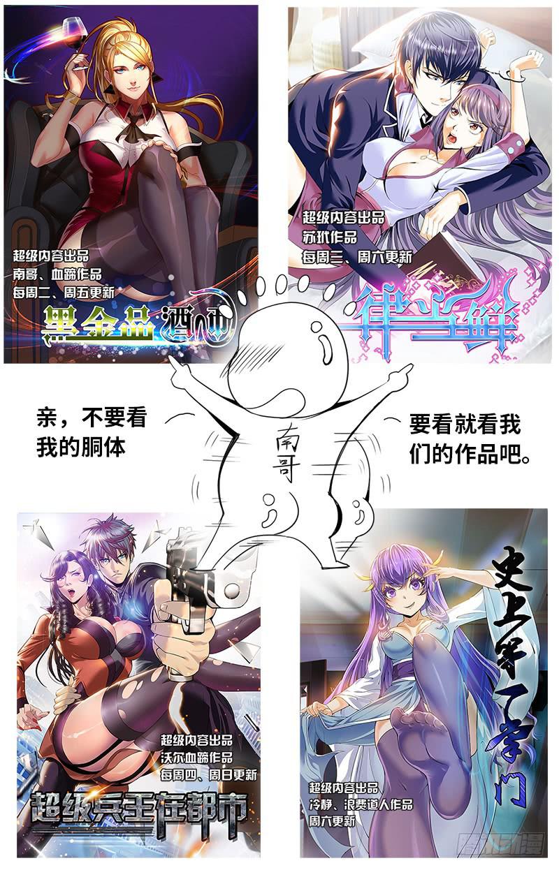 《一律当鲜》请原谅我们 第11页