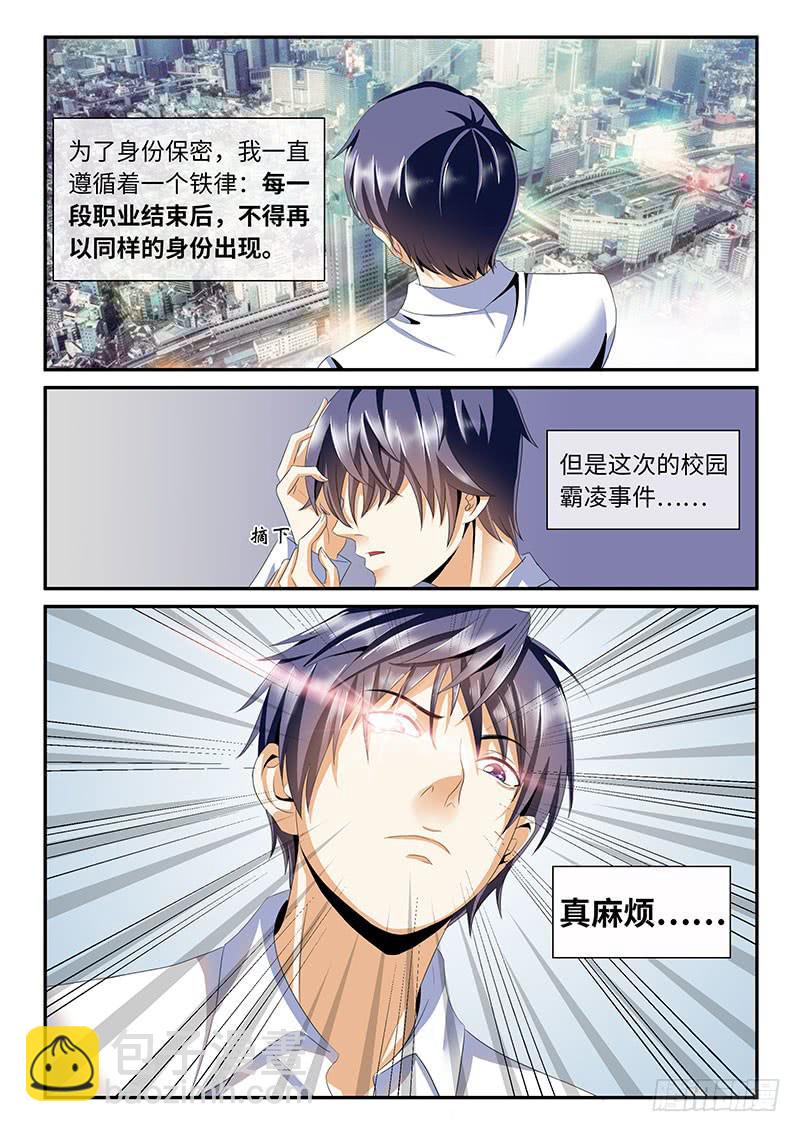 《一律当鲜》请原谅我们 第3页