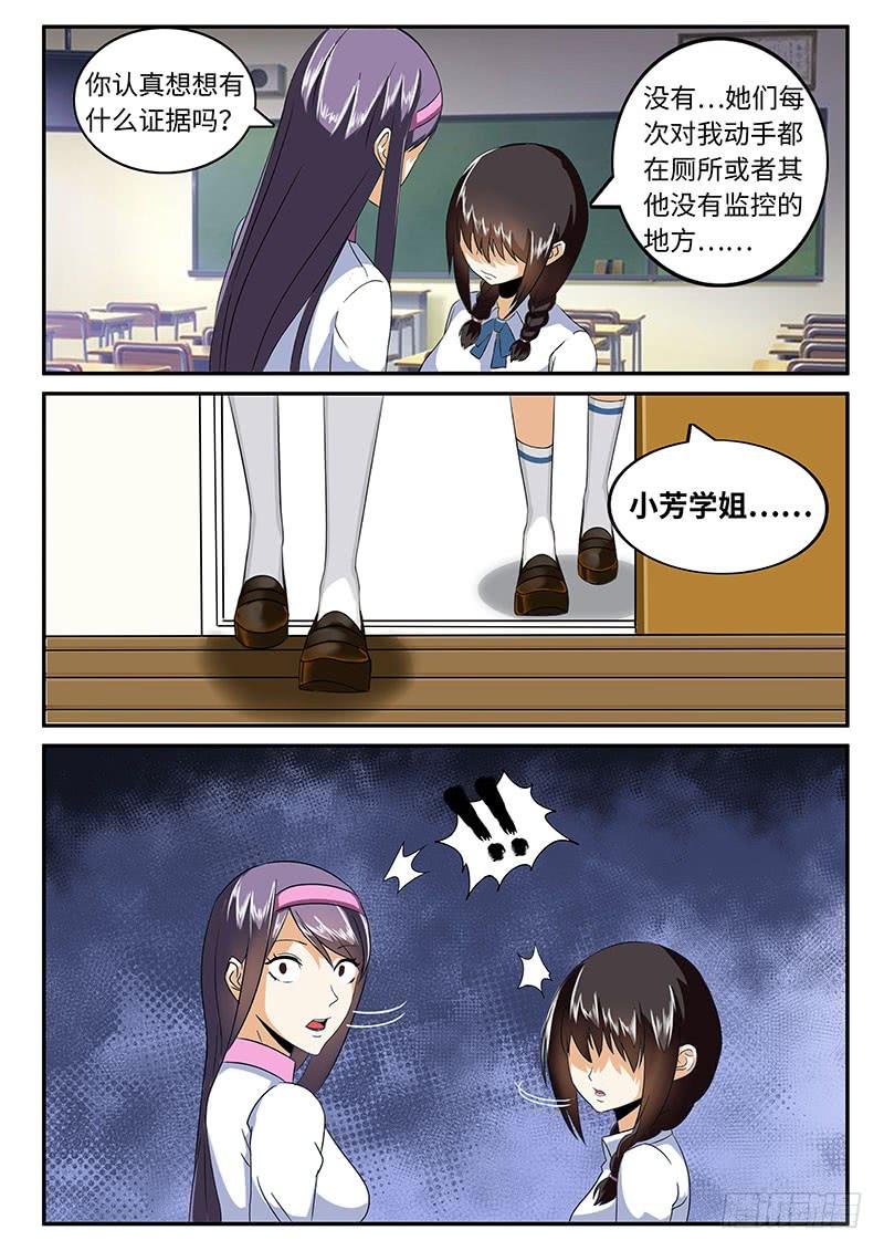 《一律当鲜》请原谅我们 第6页