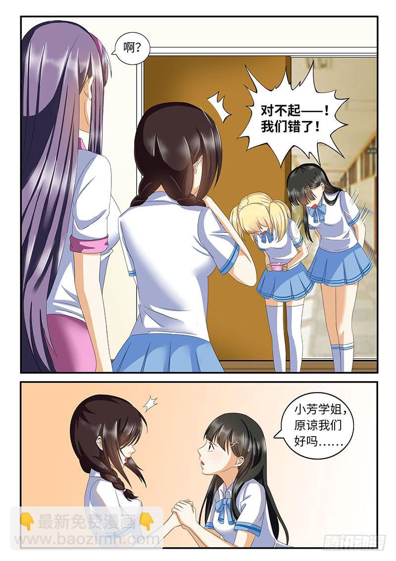 《一律当鲜》请原谅我们 第8页