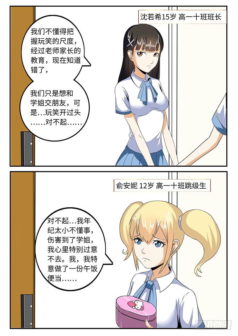 《一律当鲜》请原谅我们 第9页
