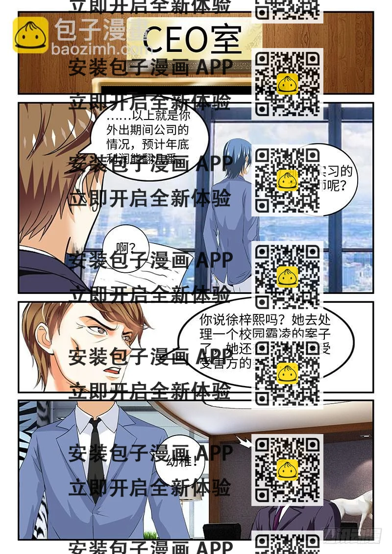 《一律当鲜》未成年人保护法 第2页