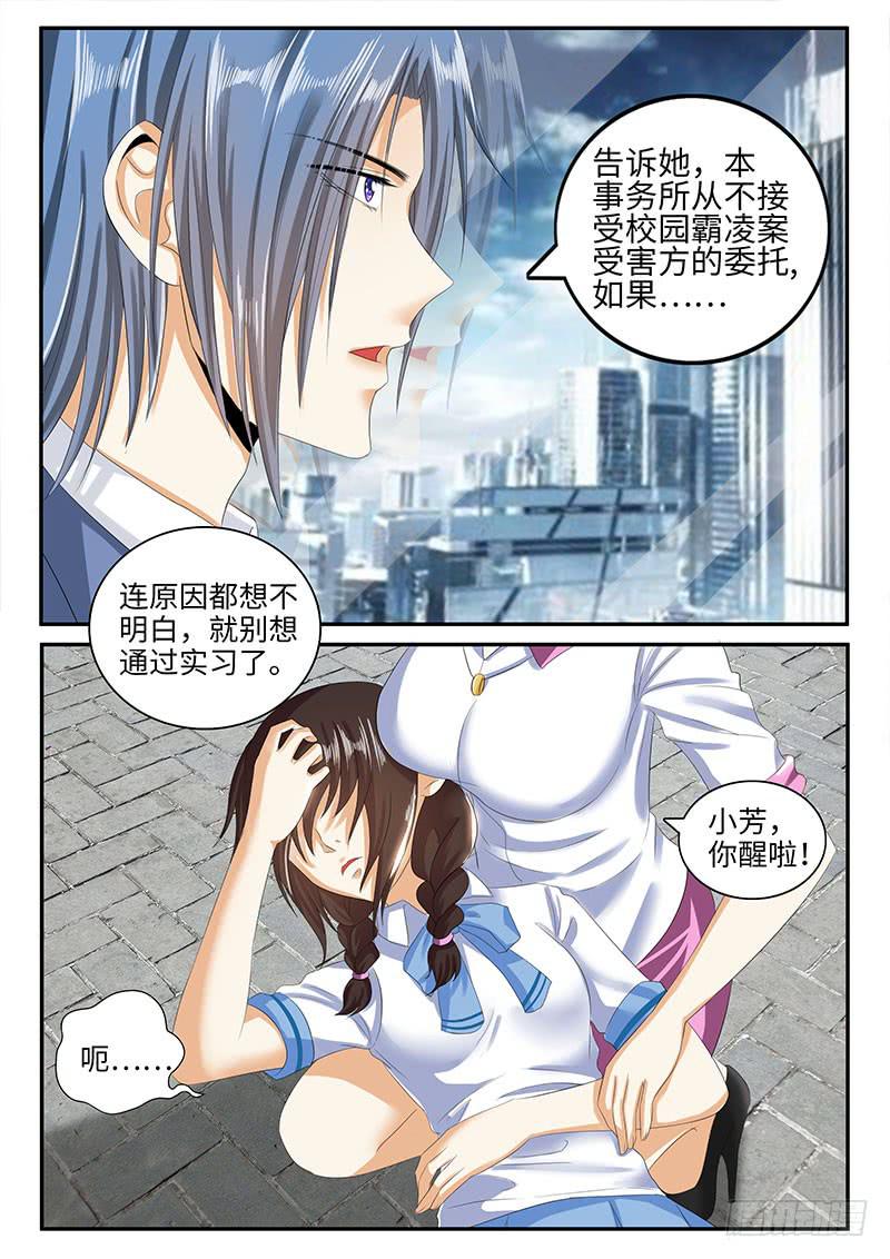《一律当鲜》未成年人保护法 第3页