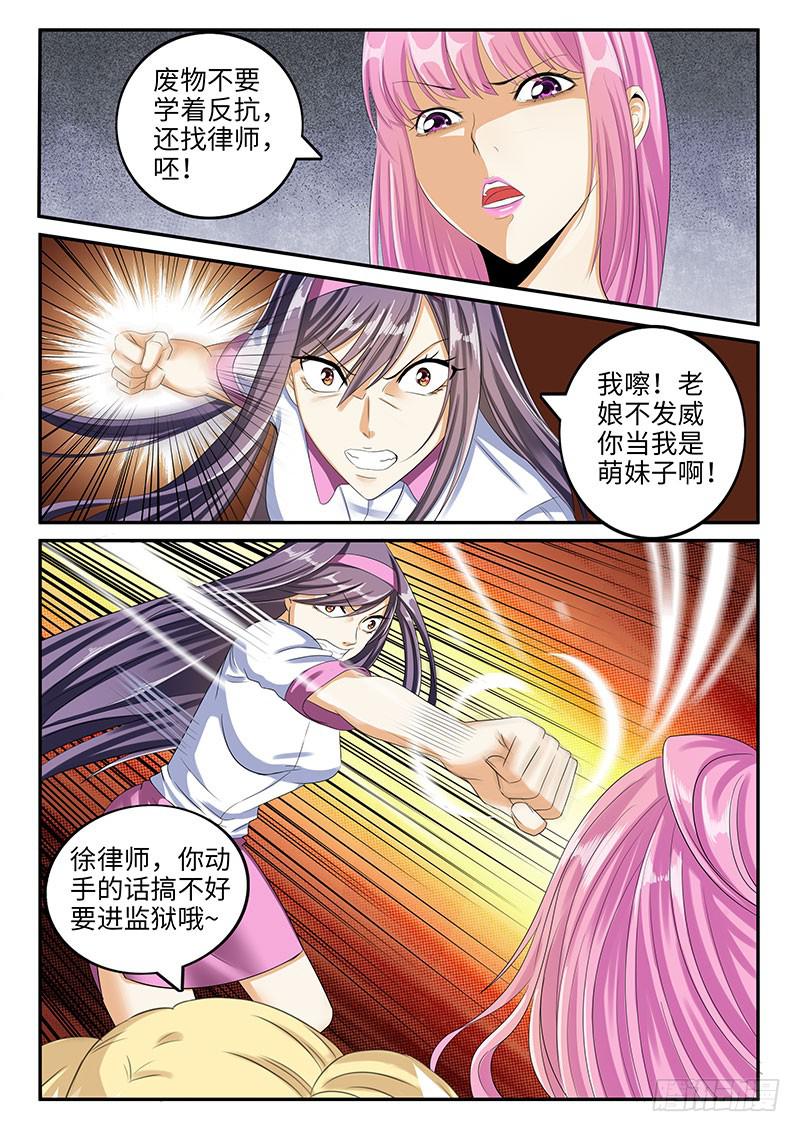 《一律当鲜》未成年人保护法 第7页