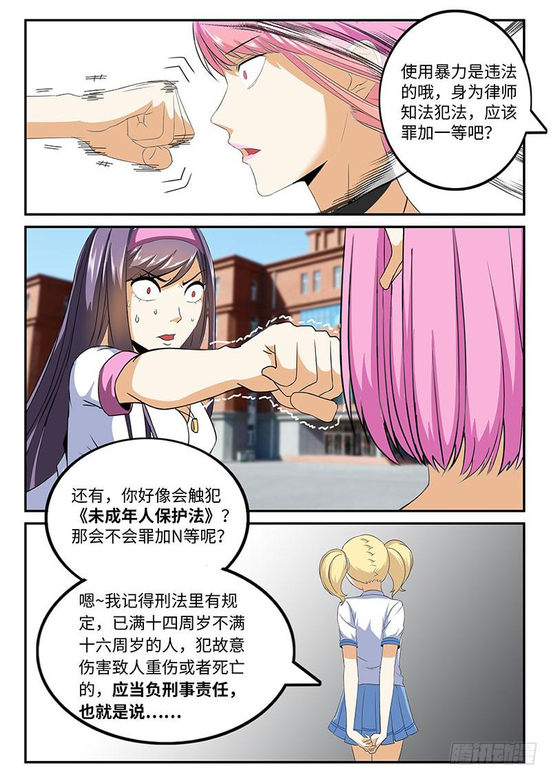 《一律当鲜》未成年人保护法 第8页