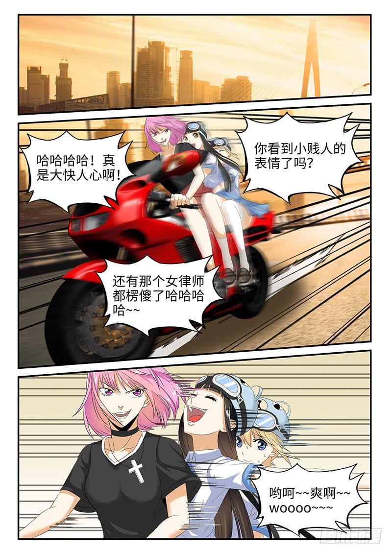 《一律当鲜》可怕的中学生 第10页