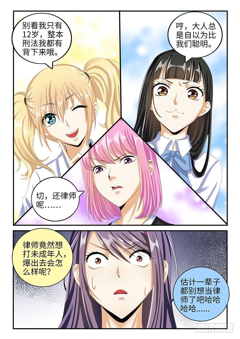 《一律当鲜》可怕的中学生 第1页