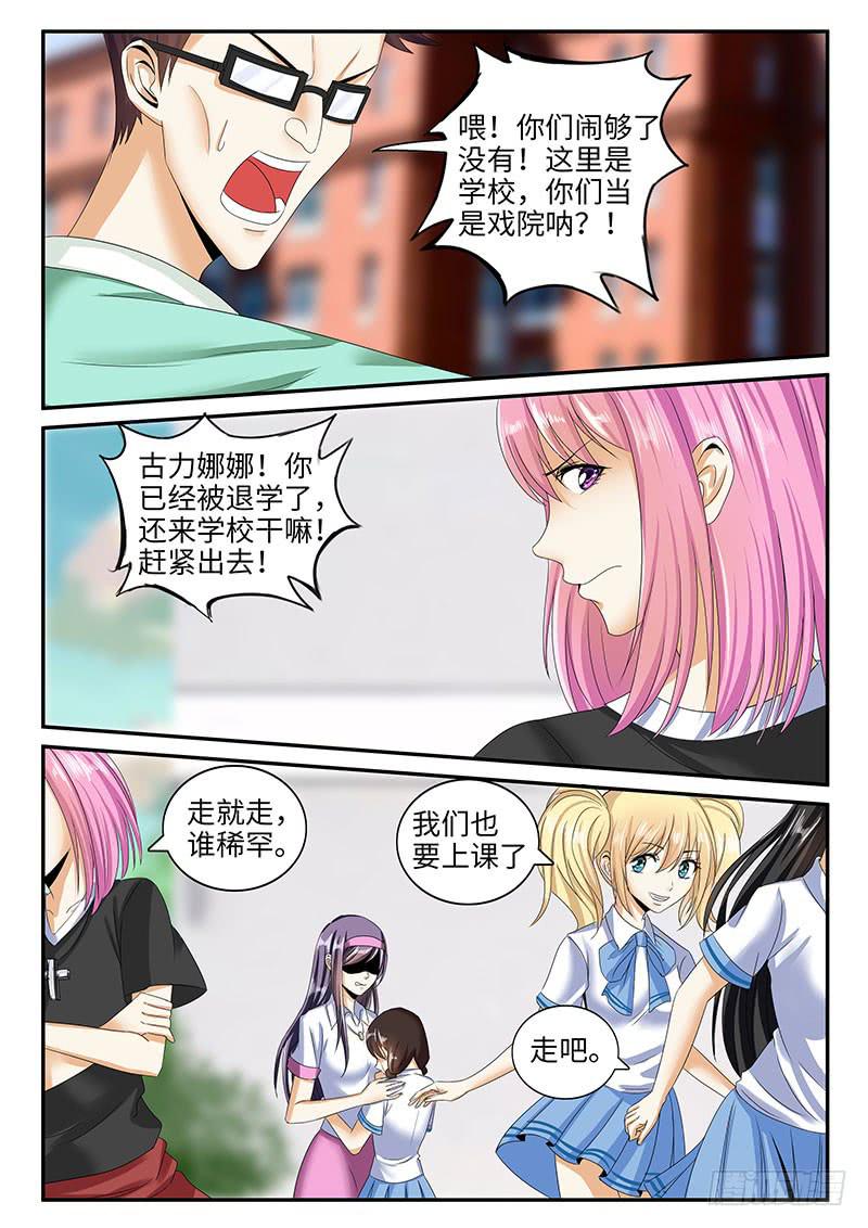 《一律当鲜》可怕的中学生 第2页