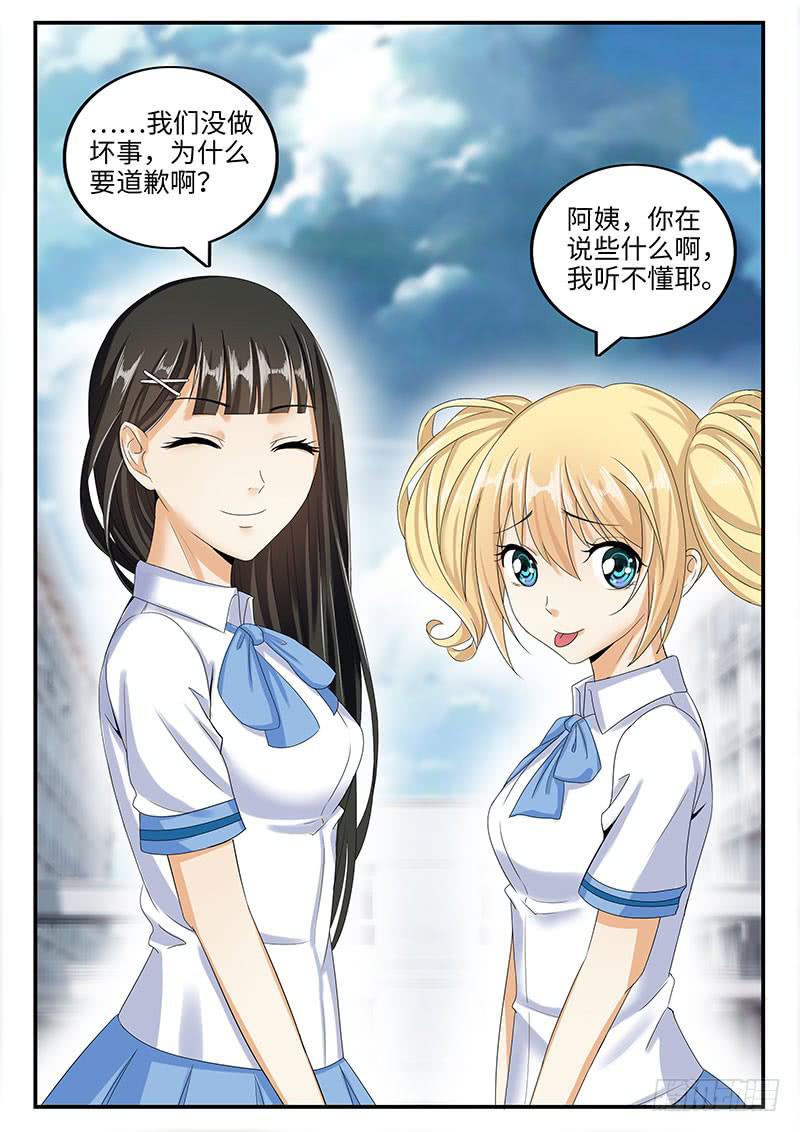 《一律当鲜》可怕的中学生 第4页