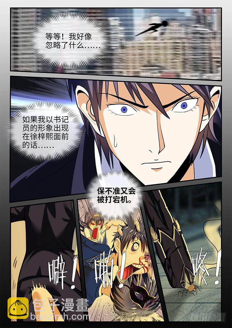《一律当鲜》可怕的中学生 第6页