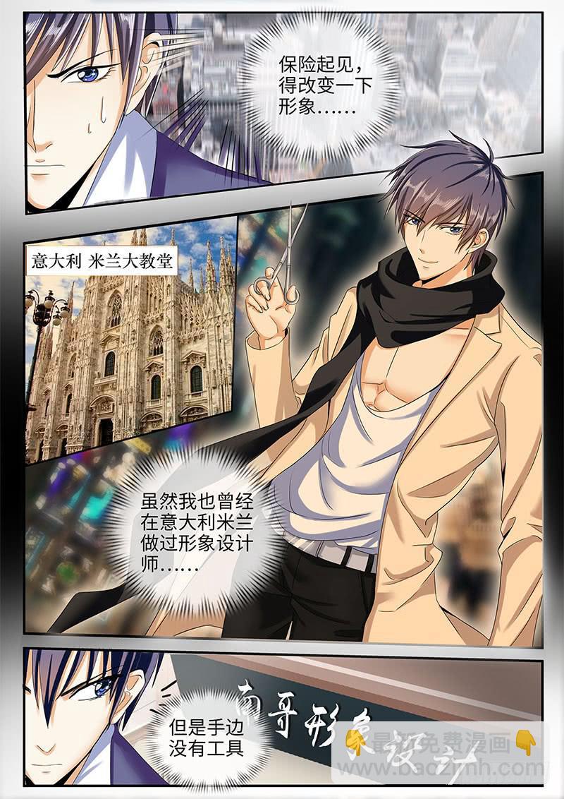 《一律当鲜》可怕的中学生 第7页