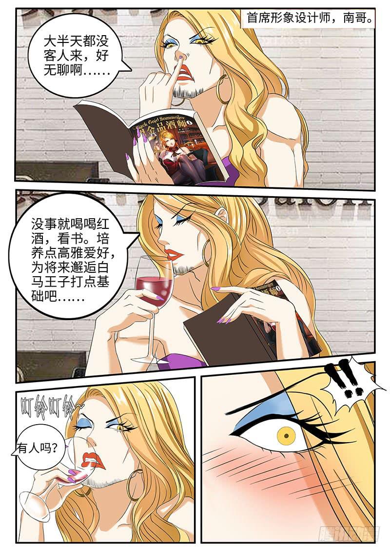 《一律当鲜》可怕的中学生 第8页