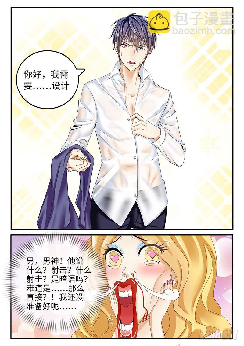 《一律当鲜》可怕的中学生 第9页