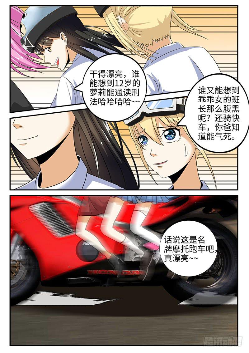 《一律当鲜》你们给我道歉 第1页