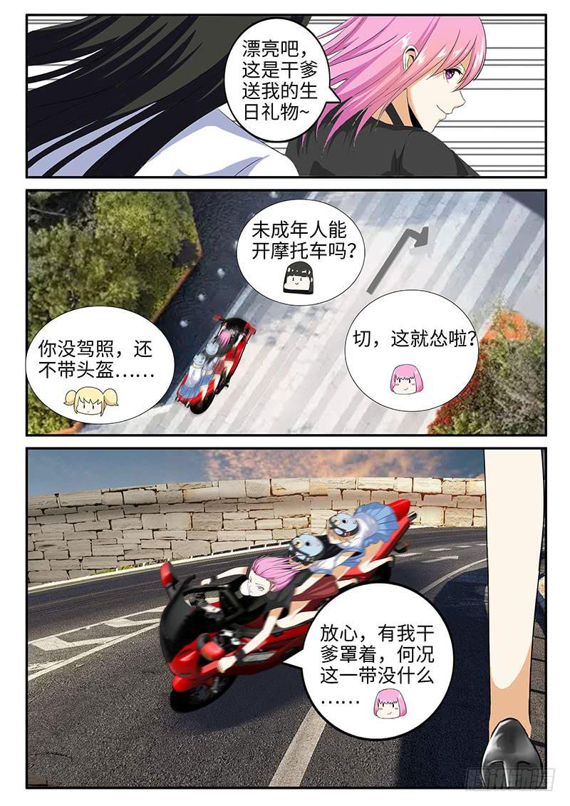 《一律当鲜》你们给我道歉 第2页