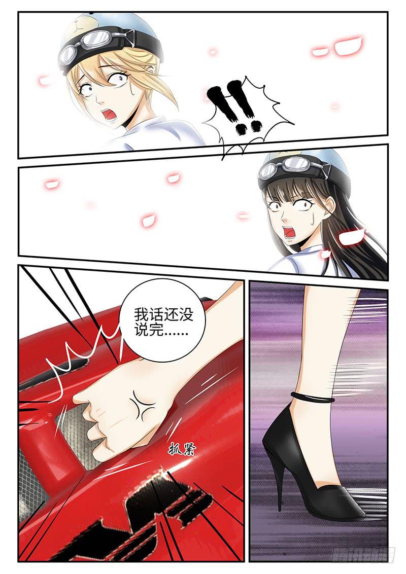 《一律当鲜》你们给我道歉 第4页