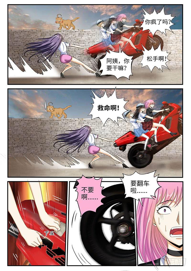 《一律当鲜》你们给我道歉 第6页