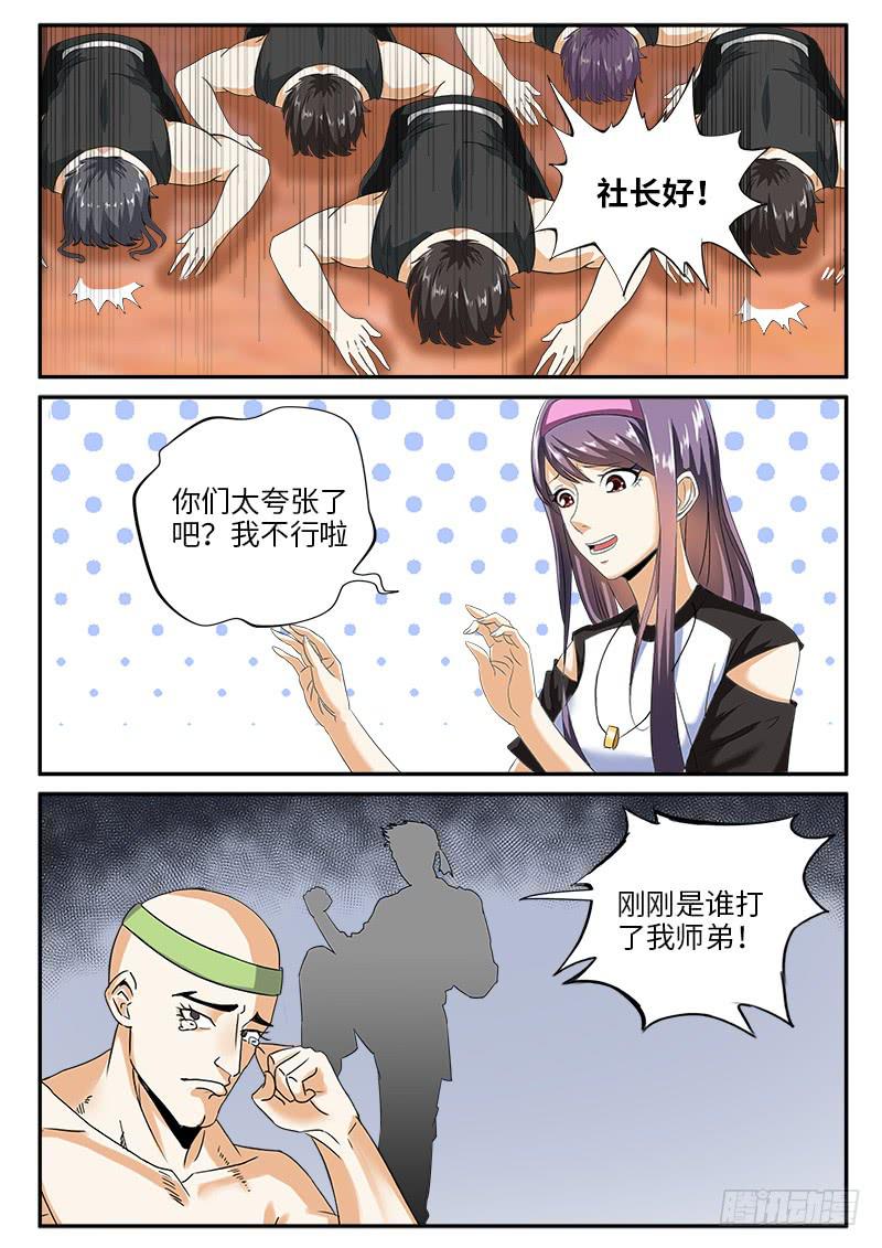《一律当鲜》番外暴力怎样炼成的2 第2页
