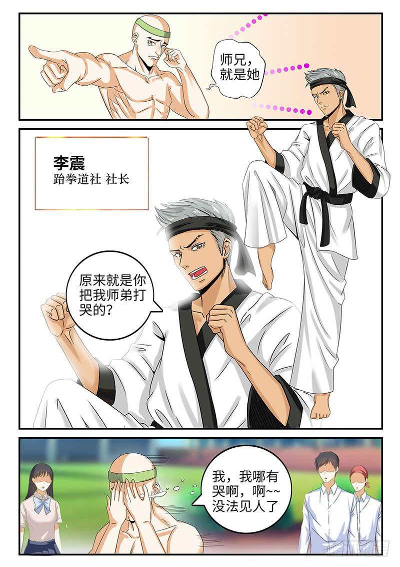 《一律当鲜》番外暴力怎样炼成的2 第3页
