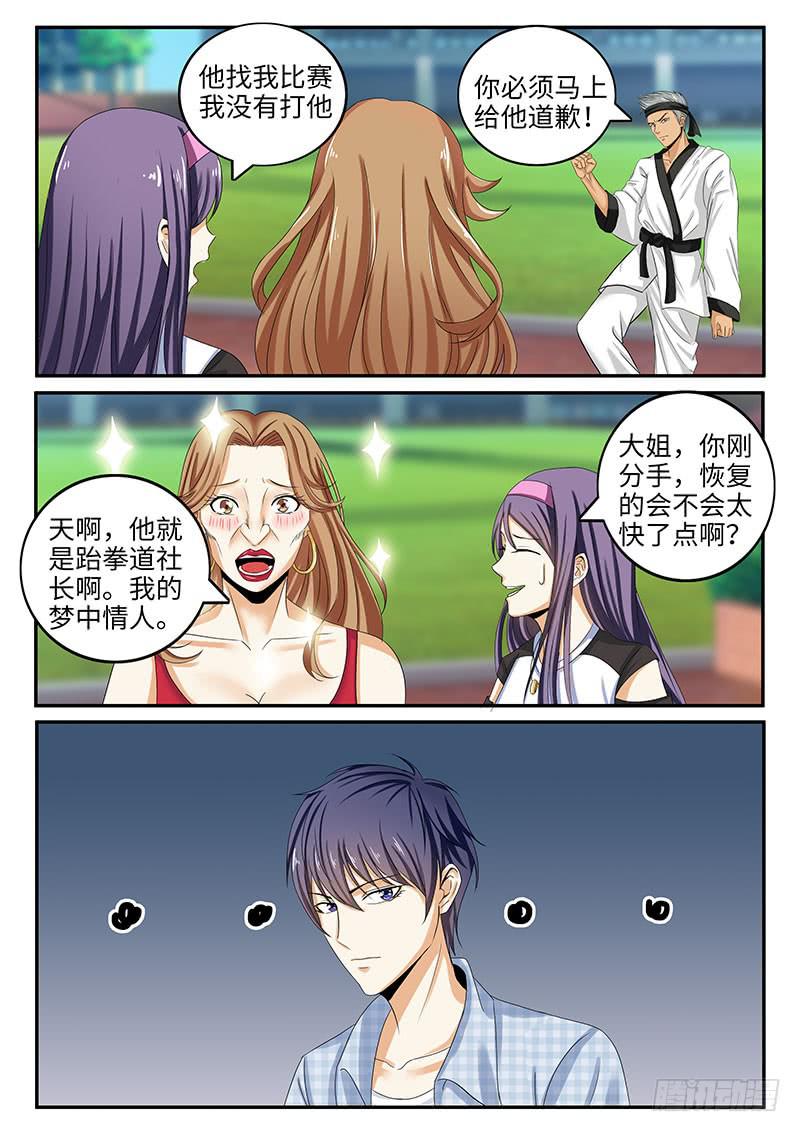 《一律当鲜》番外暴力怎样炼成的2 第4页