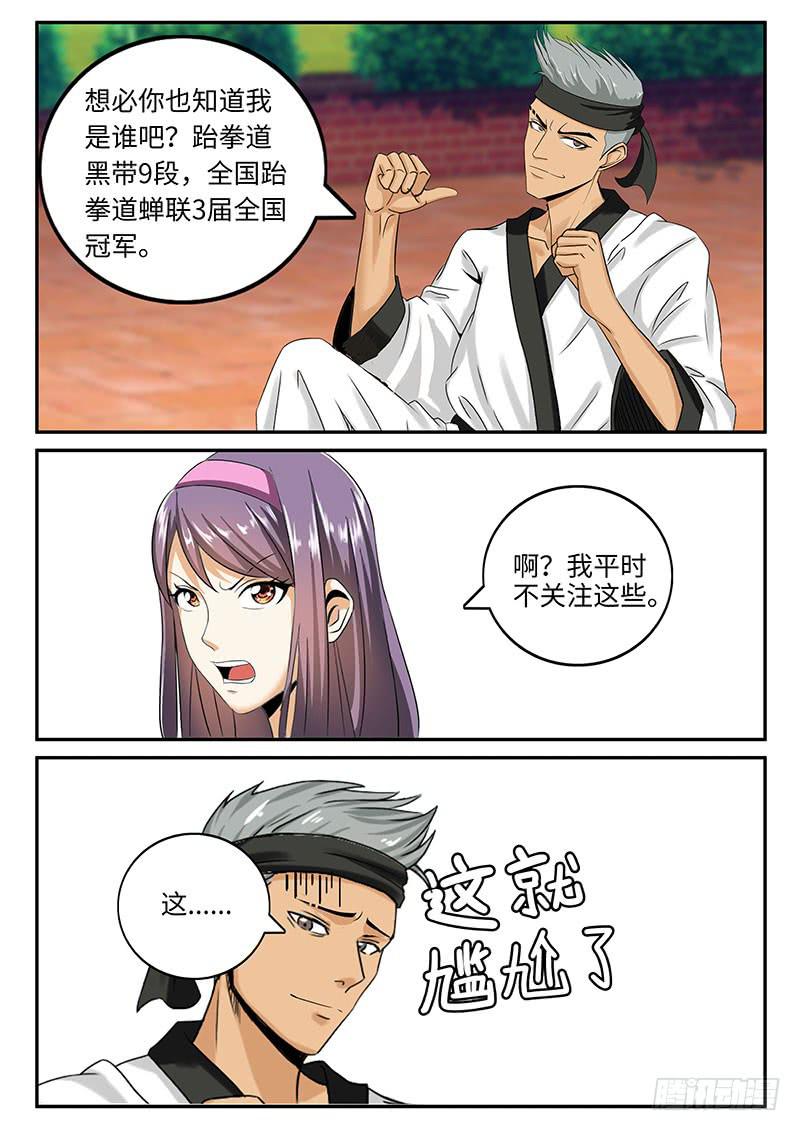 《一律当鲜》番外暴力怎样炼成的2 第5页