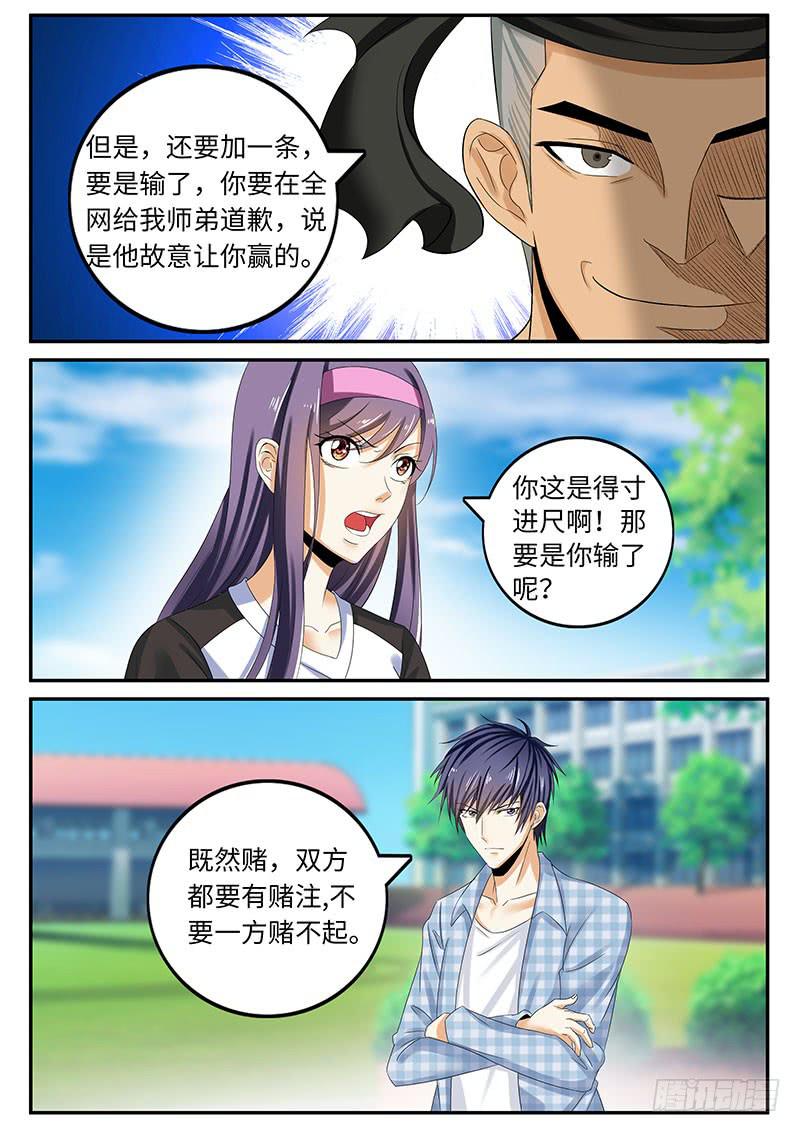 《一律当鲜》番外暴力怎样炼成的2 第7页