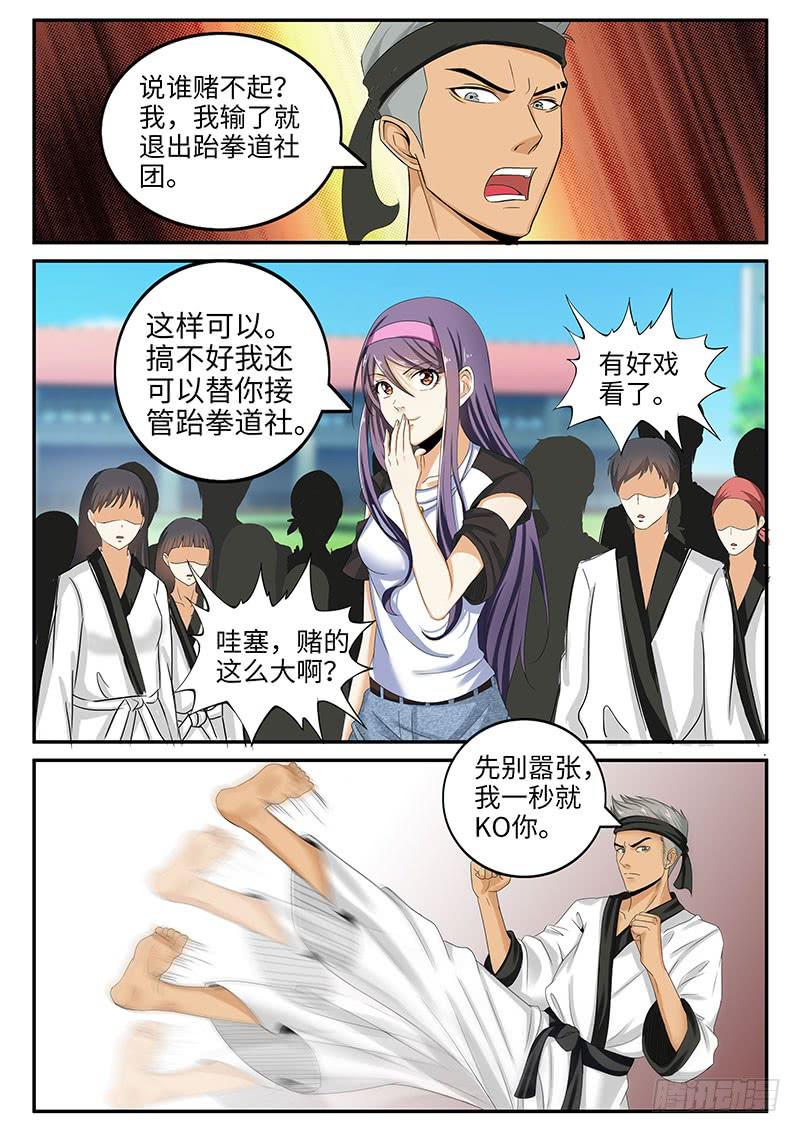 《一律当鲜》番外暴力怎样炼成的2 第8页