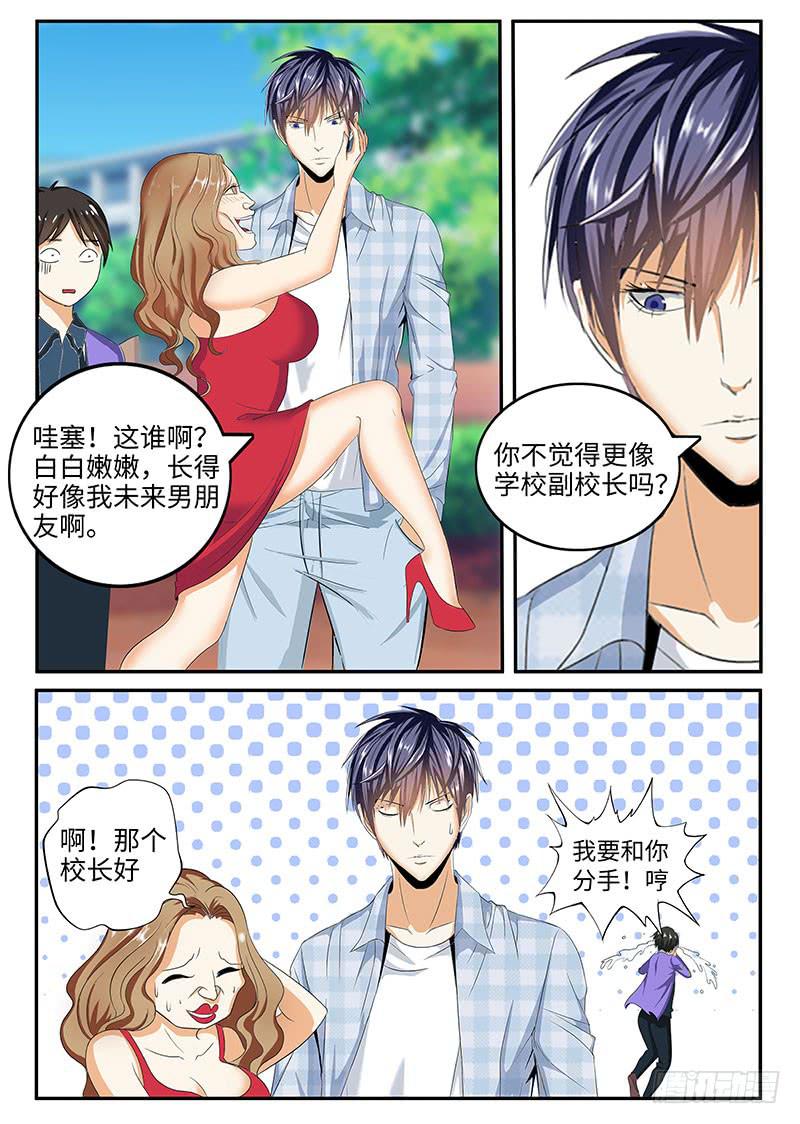 《一律当鲜》番外暴力怎样炼成的1 第10页