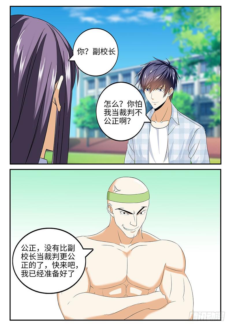 《一律当鲜》番外暴力怎样炼成的1 第11页