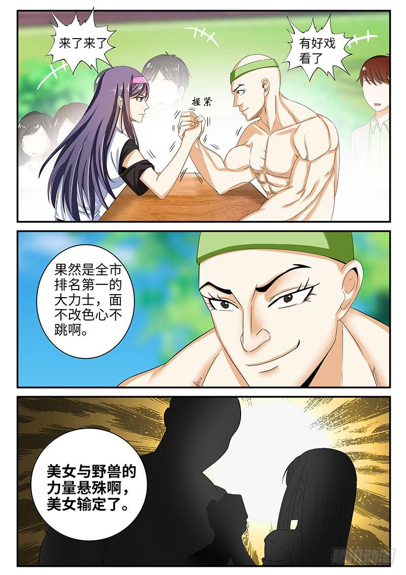 《一律当鲜》番外暴力怎样炼成的1 第12页