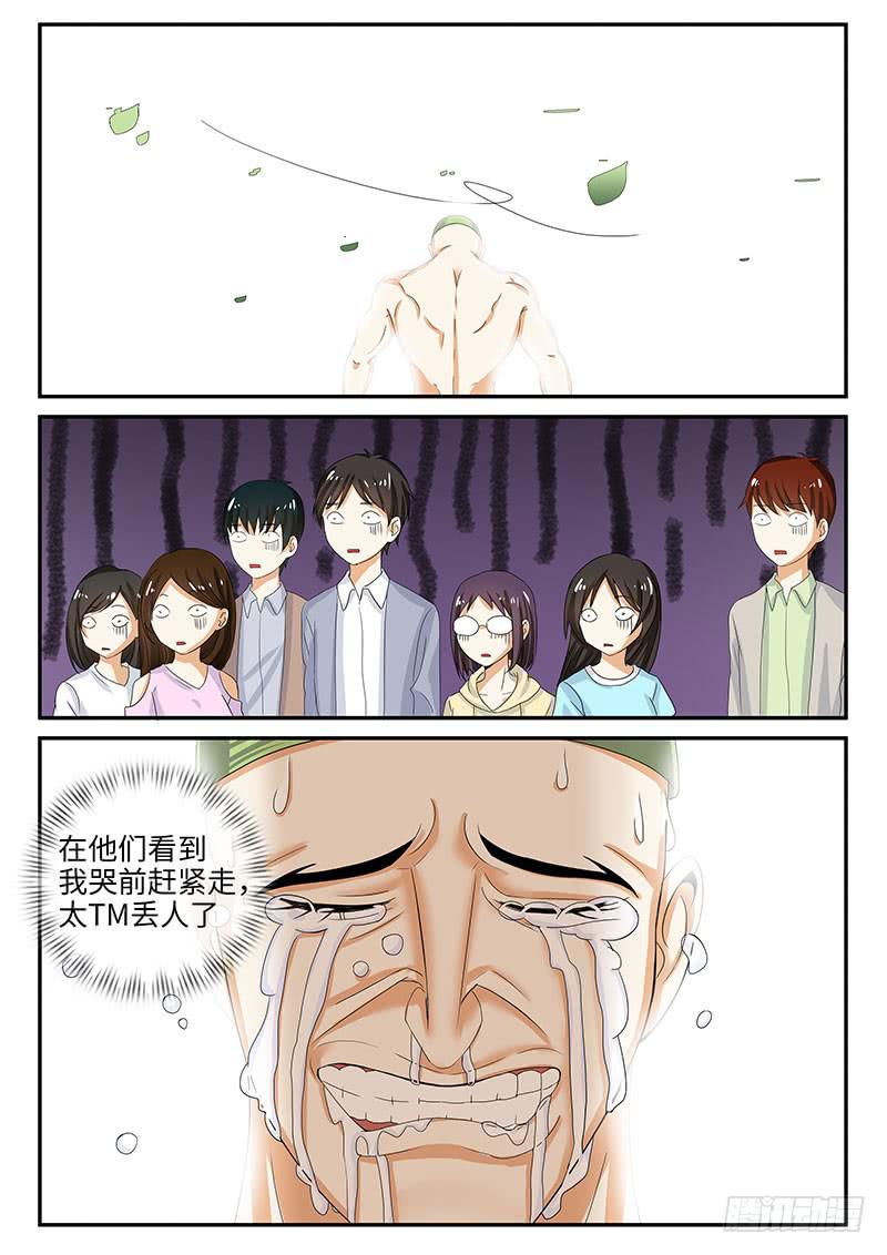 《一律当鲜》番外暴力怎样炼成的1 第13页