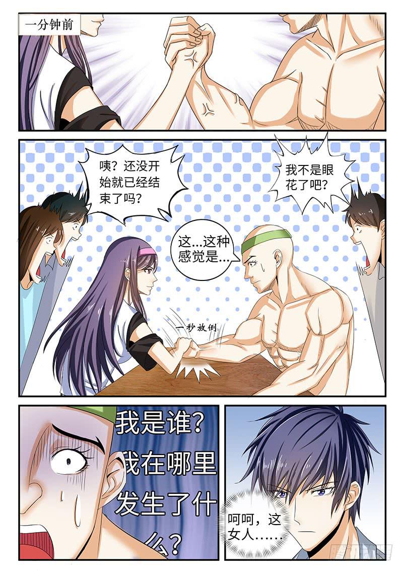 《一律当鲜》番外暴力怎样炼成的1 第14页