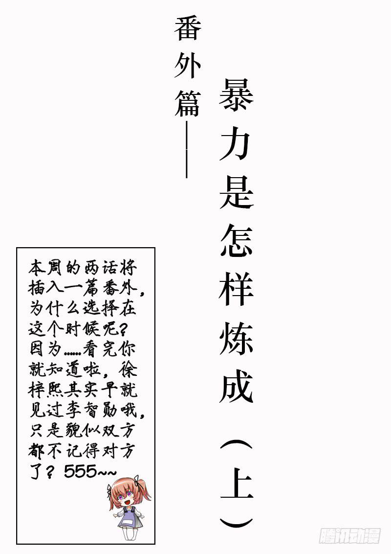 《一律当鲜》番外暴力怎样炼成的1 第1页