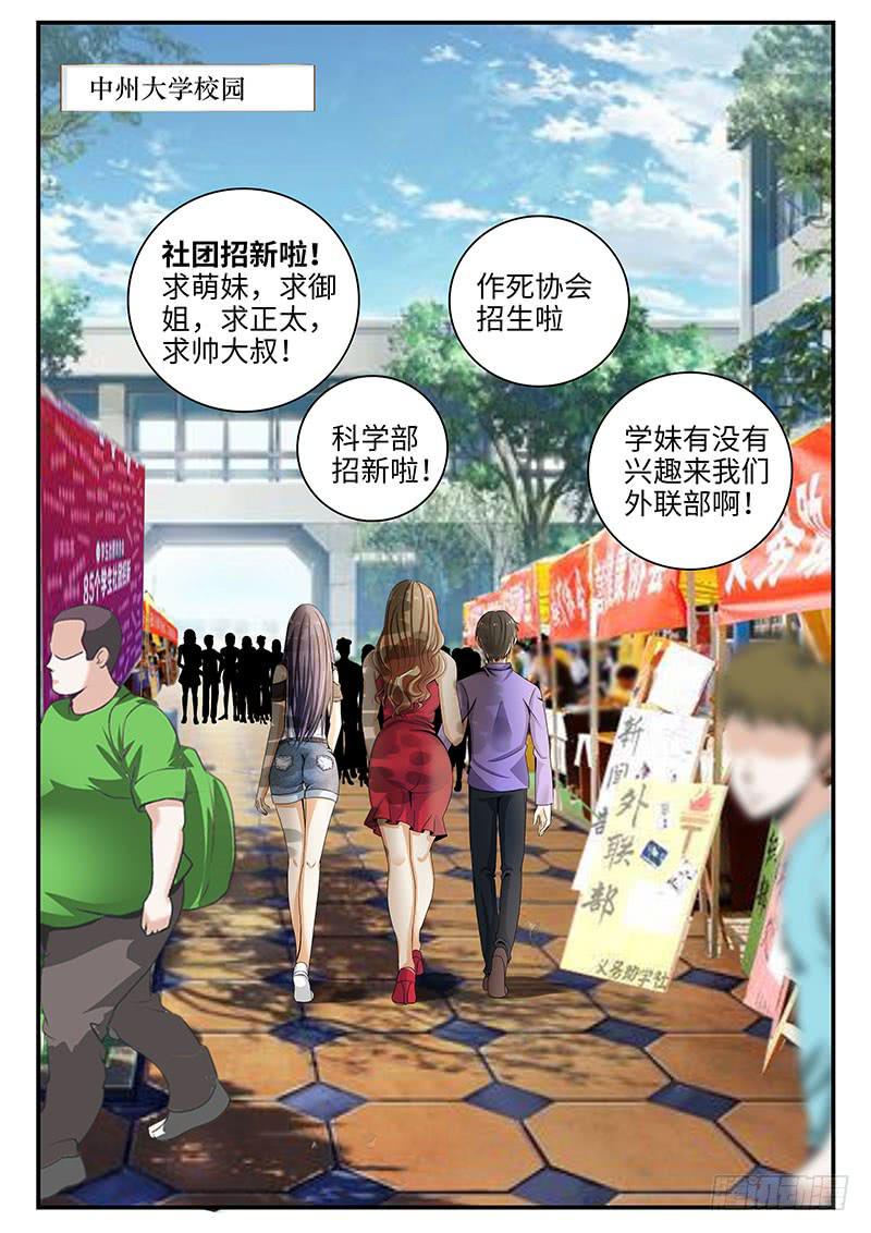 《一律当鲜》番外暴力怎样炼成的1 第2页
